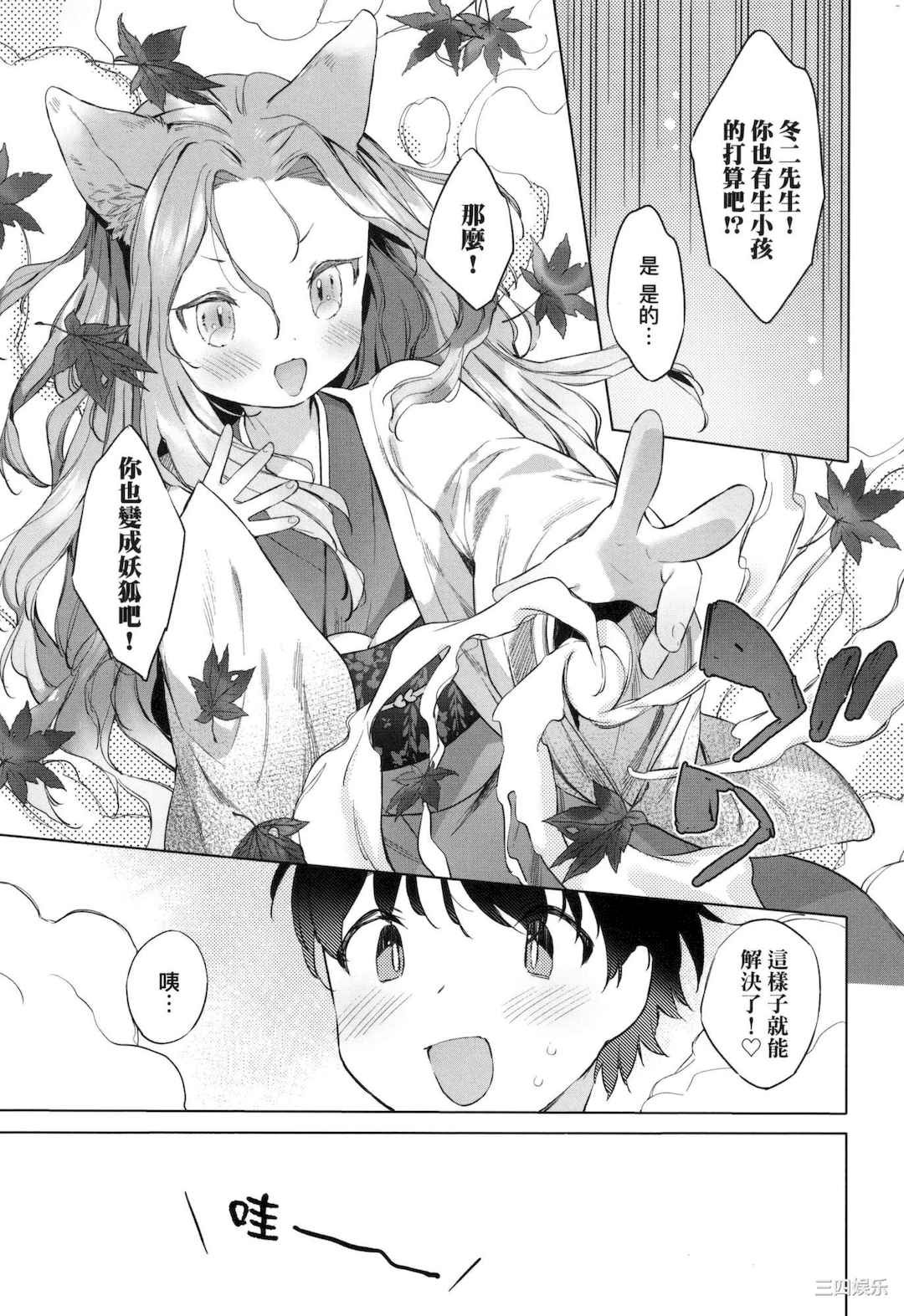 [武藤まと] うつし世とおさなづま｜娑婆现世的娇小狐妻