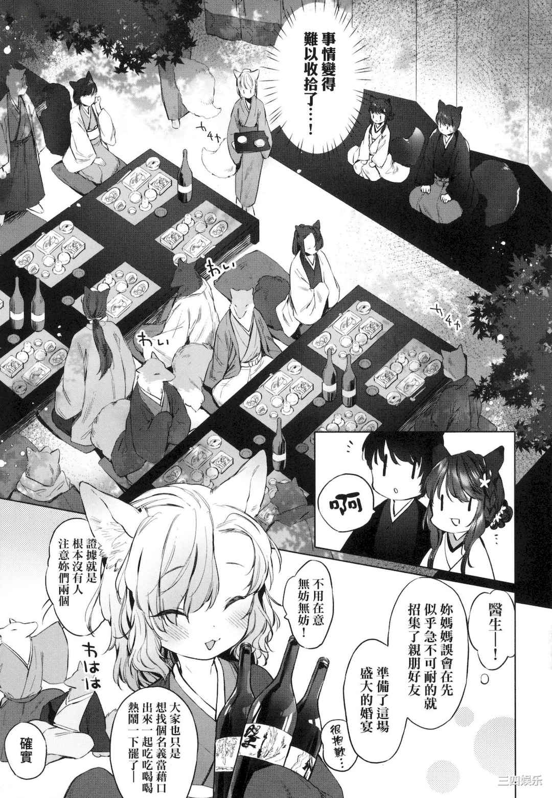 [武藤まと] うつし世とおさなづま｜娑婆现世的娇小狐妻