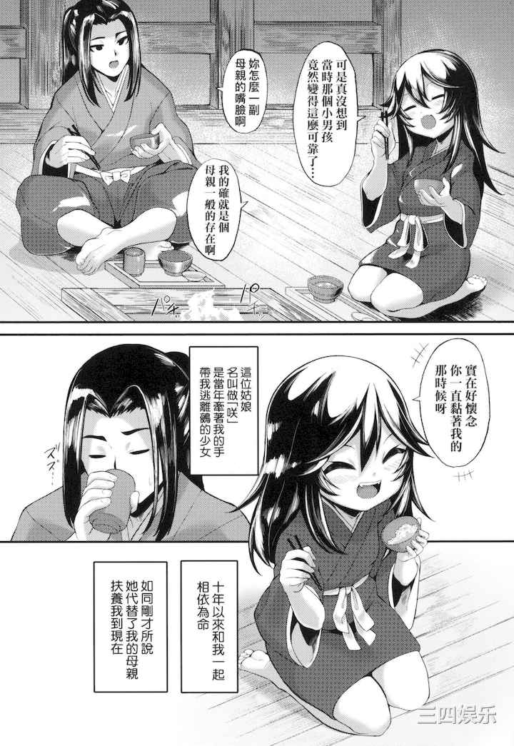 [ゑぬ] 一夜人世永遠的逢瀬