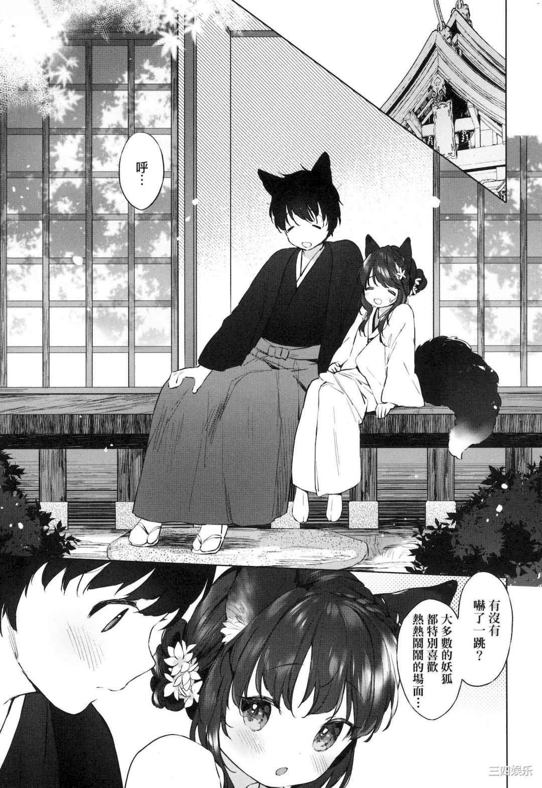 [武藤まと] うつし世とおさなづま｜娑婆现世的娇小狐妻