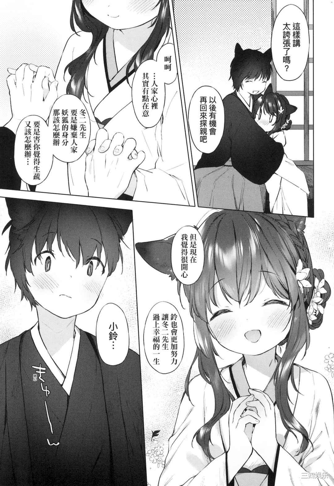 [武藤まと] うつし世とおさなづま｜娑婆现世的娇小狐妻