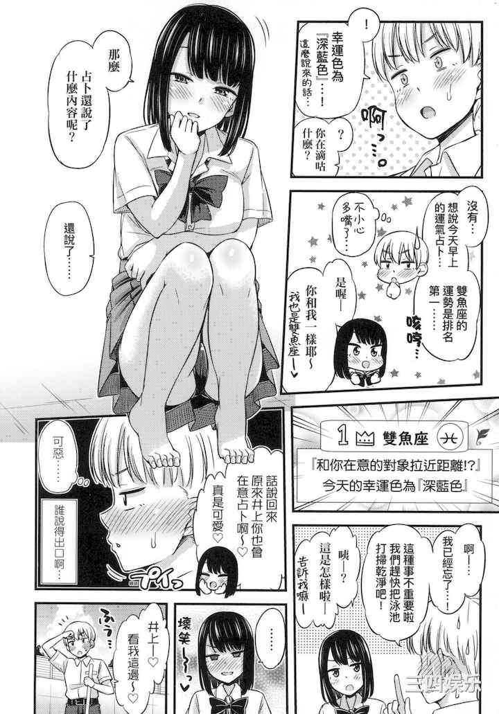 [つっつ] JK之形形色色♡