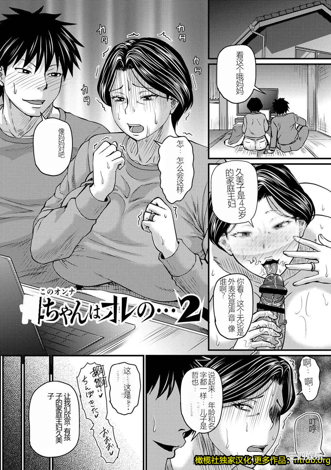 [ジロウ] 妻でも母でもなくなる日/妈妈是我的