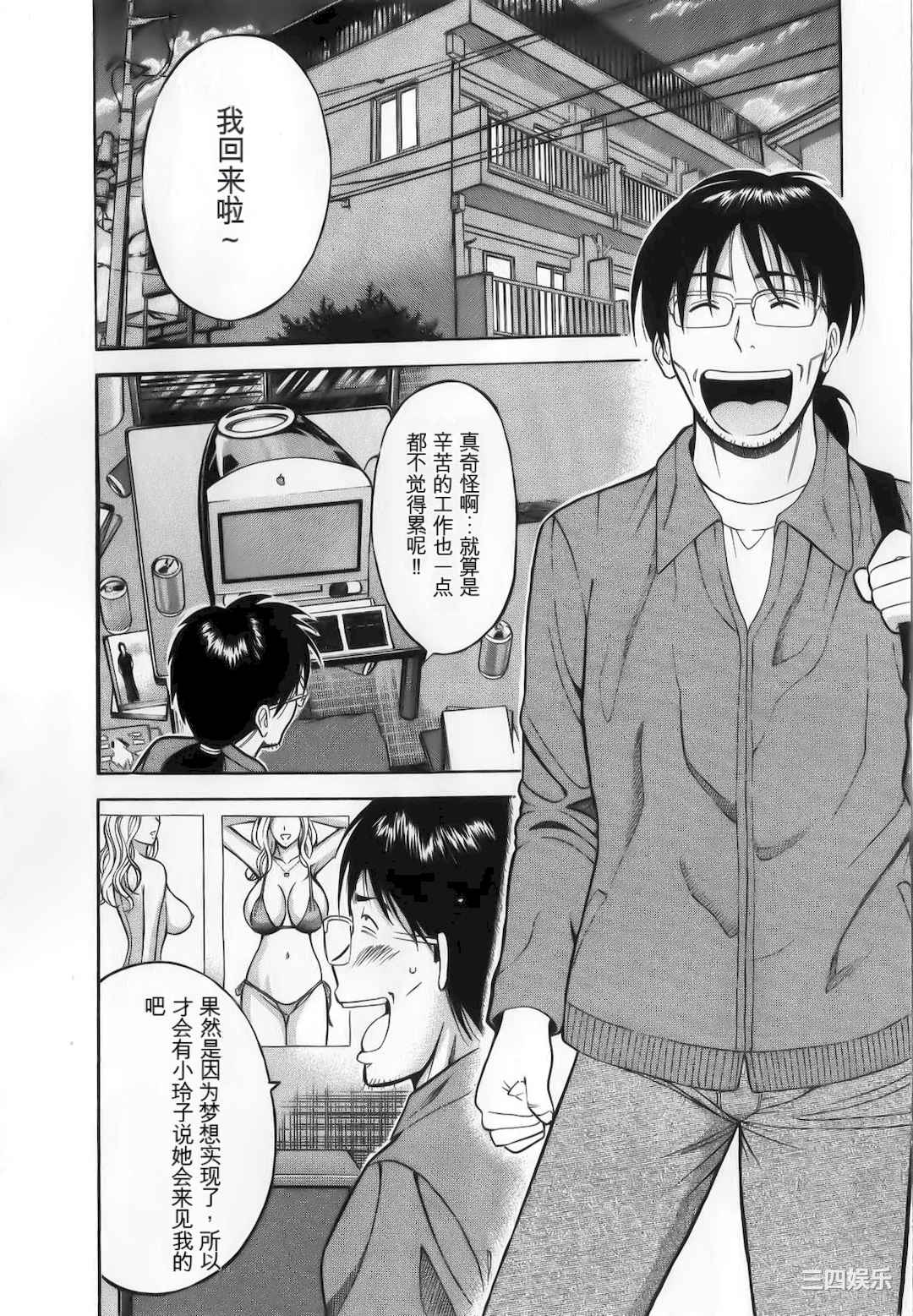 [ながしま超助] 奥様はネトア!!