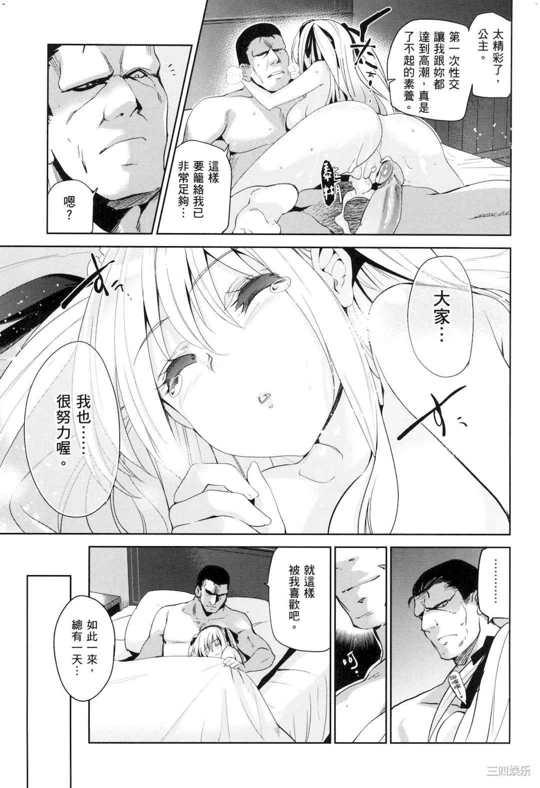 [犬江しんすけ] ひめさまおとし｜蹂躪公主