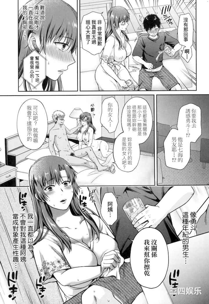 [ハルサワ] 変容する母娘 悦楽に目醒める沙織、欲望に堕ちる七海｜蛻變的母女 覺醒了悅樂的沙織、沉淪於欲望的七海