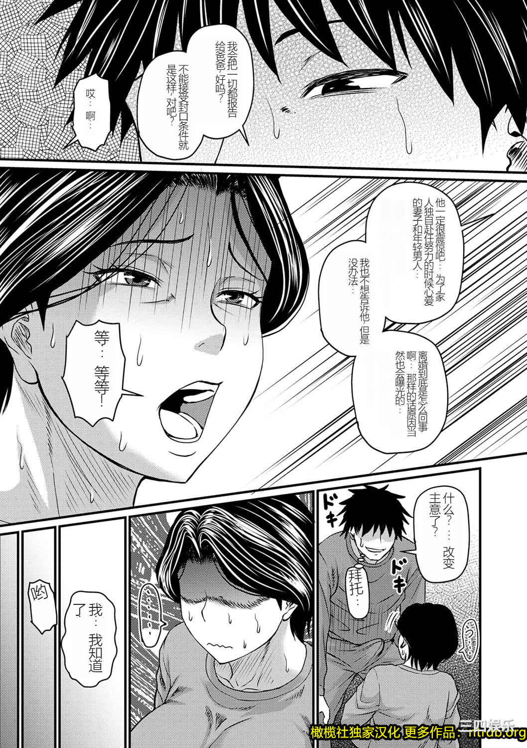 [ジロウ] 妻でも母でもなくなる日/妈妈是我的