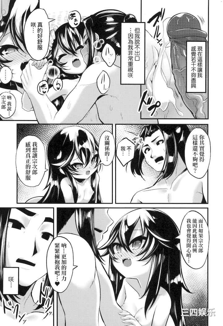 [ゑぬ] 一夜人世永遠的逢瀬