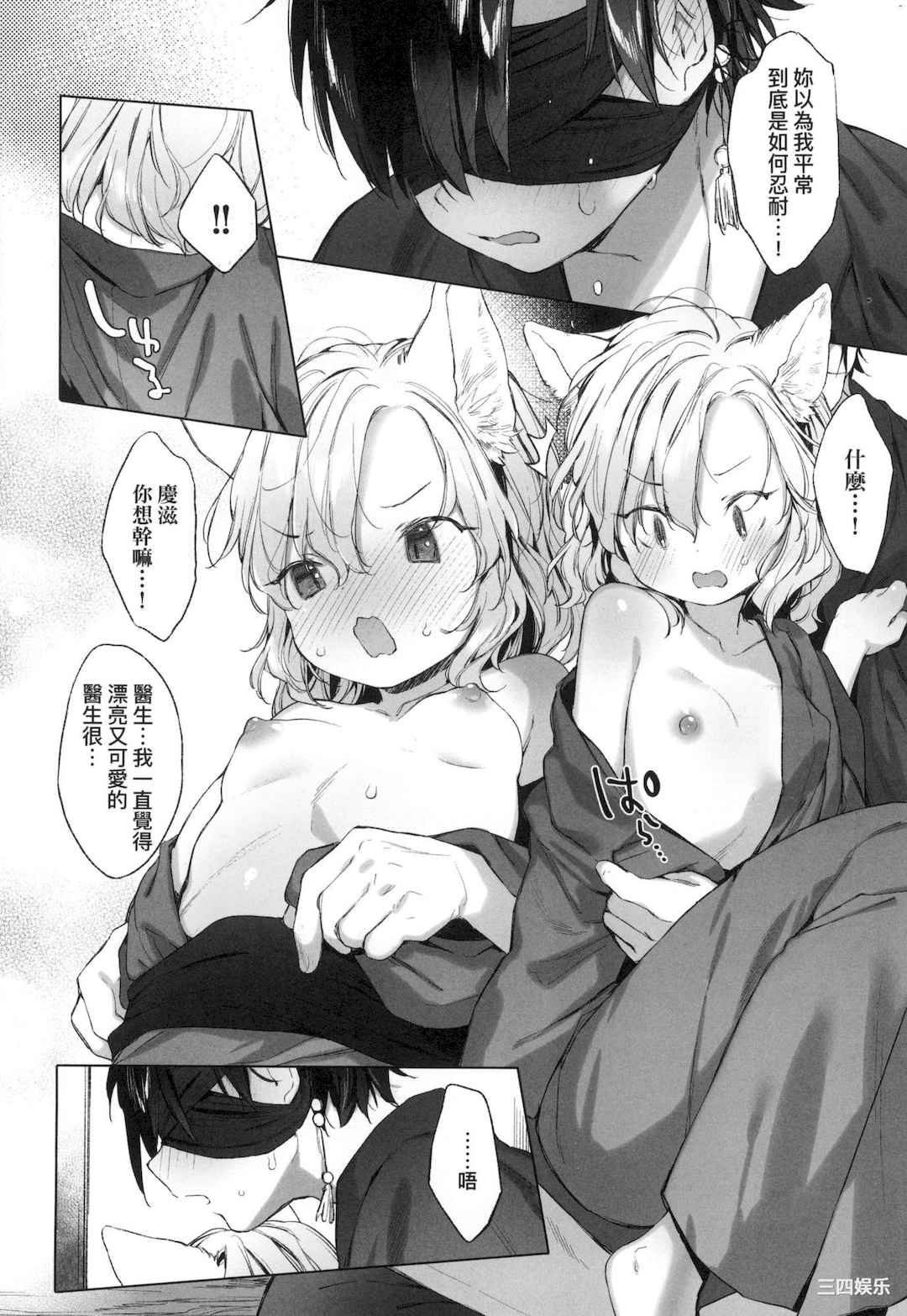 [武藤まと] うつし世とおさなづま｜娑婆现世的娇小狐妻