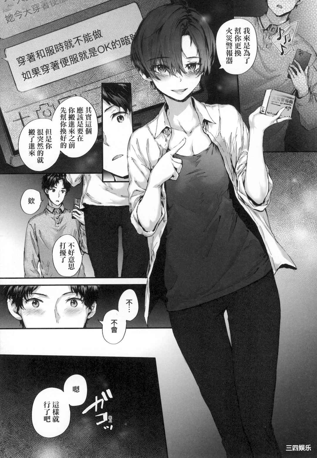 [スミヤ] おさがりセックスフレンド｜已开发的上门炮友