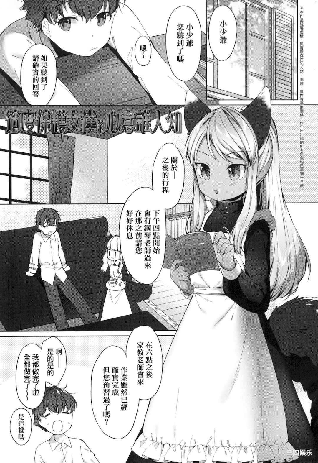 [武藤まと] うつし世とおさなづま｜娑婆现世的娇小狐妻