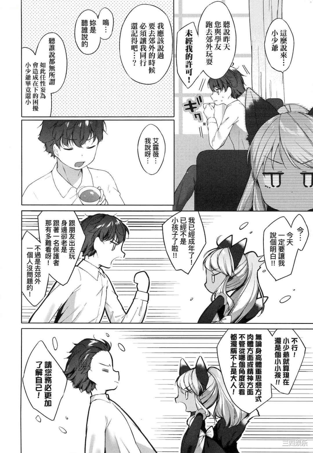 [武藤まと] うつし世とおさなづま｜娑婆现世的娇小狐妻