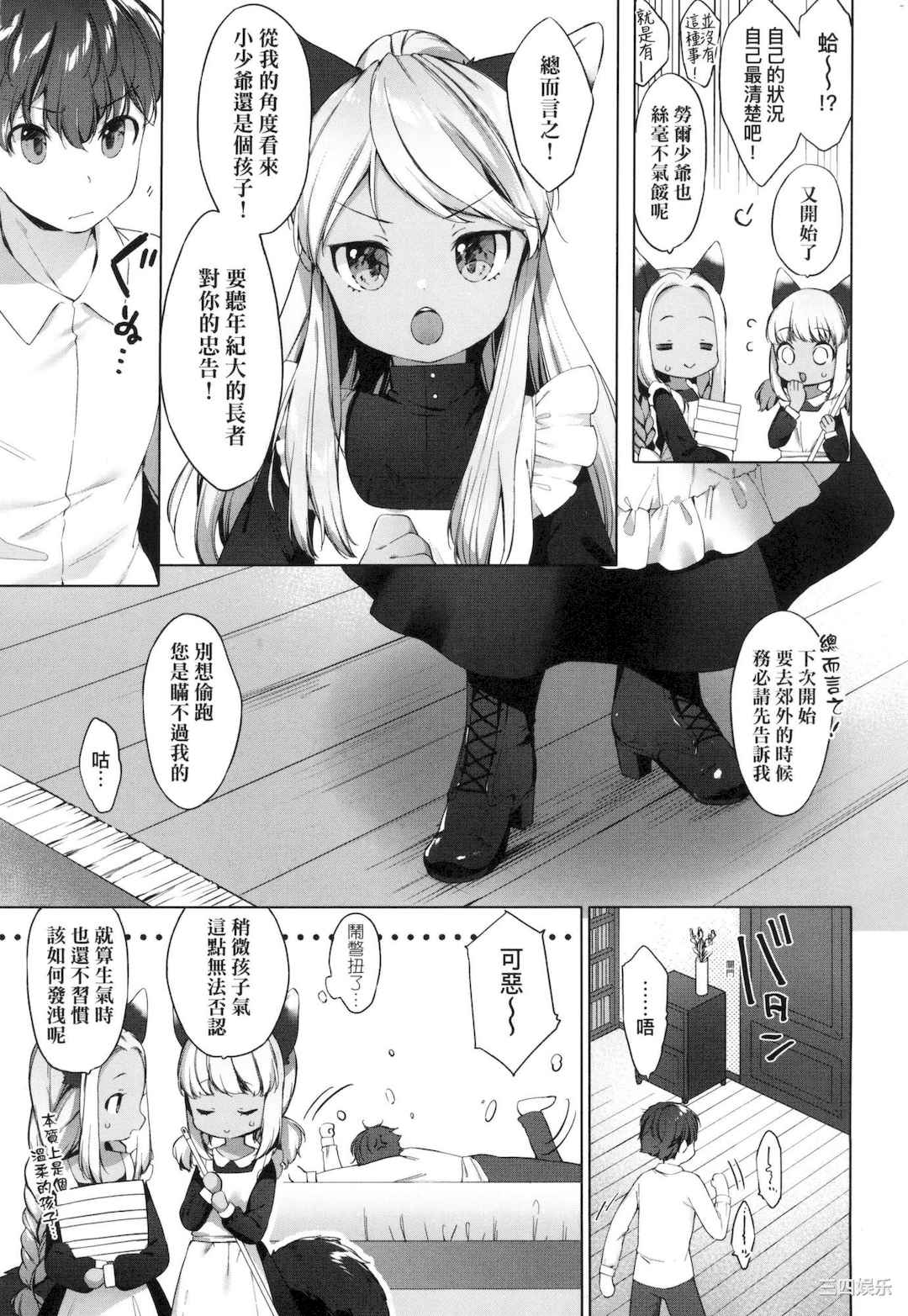 [武藤まと] うつし世とおさなづま｜娑婆现世的娇小狐妻