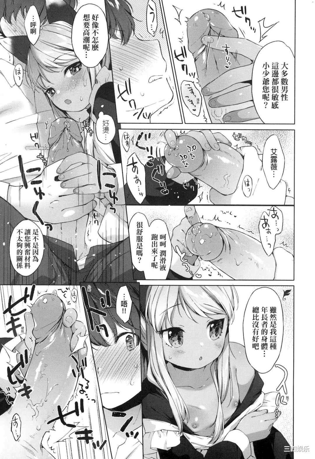 [武藤まと] うつし世とおさなづま｜娑婆现世的娇小狐妻