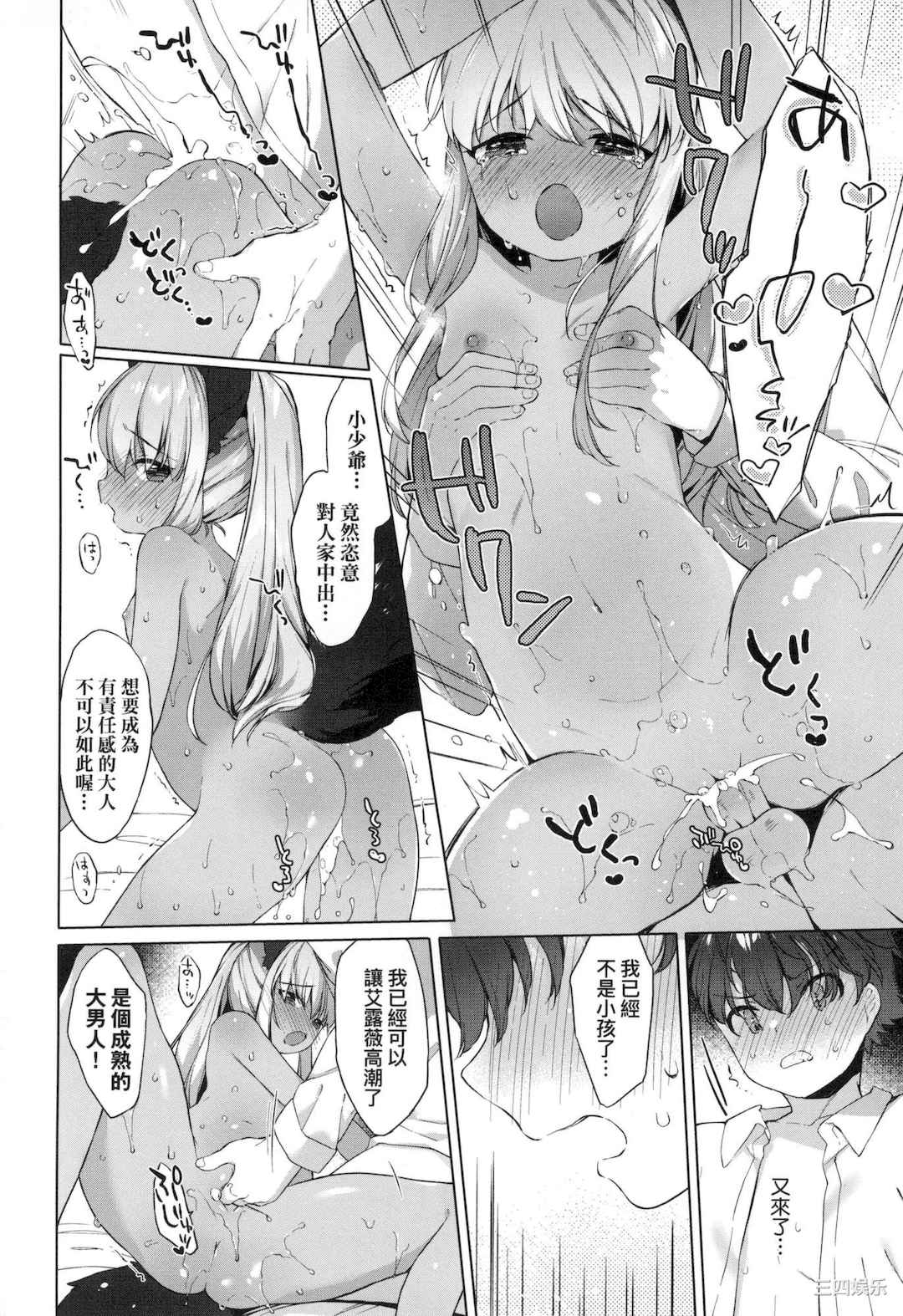 [武藤まと] うつし世とおさなづま｜娑婆现世的娇小狐妻