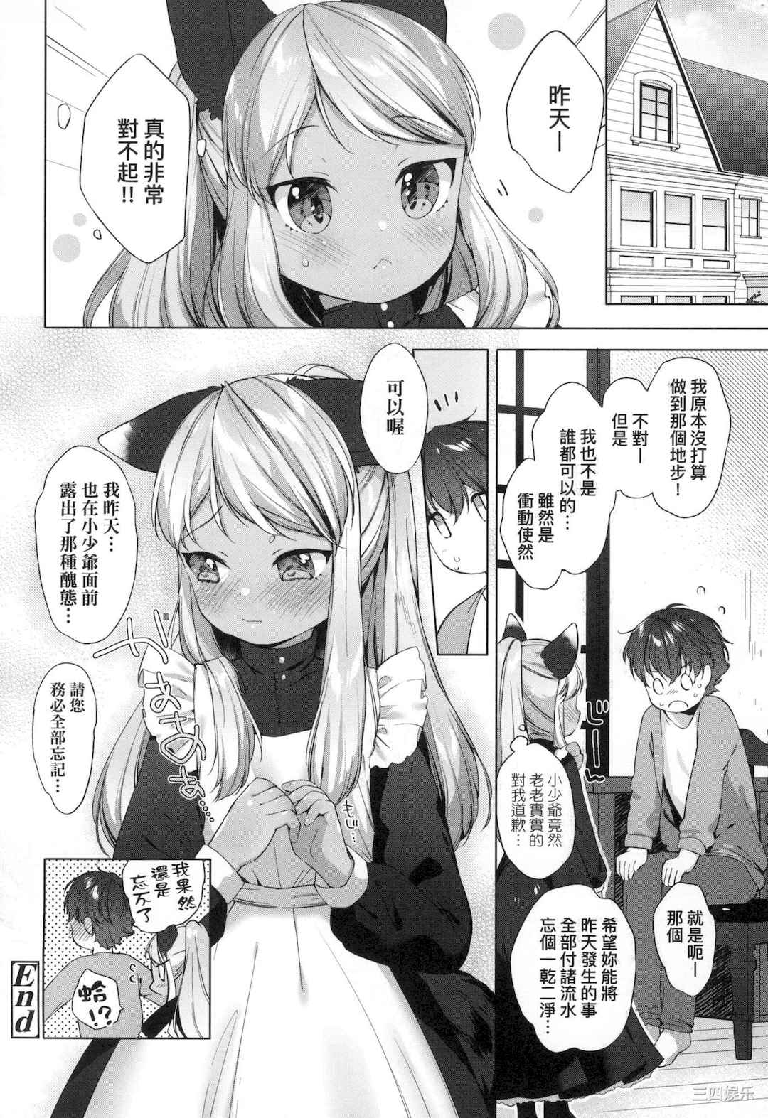 [武藤まと] うつし世とおさなづま｜娑婆现世的娇小狐妻
