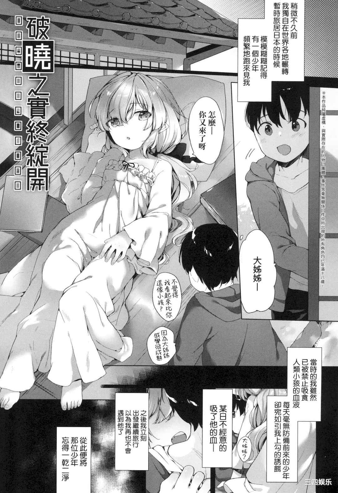 [武藤まと] うつし世とおさなづま｜娑婆现世的娇小狐妻