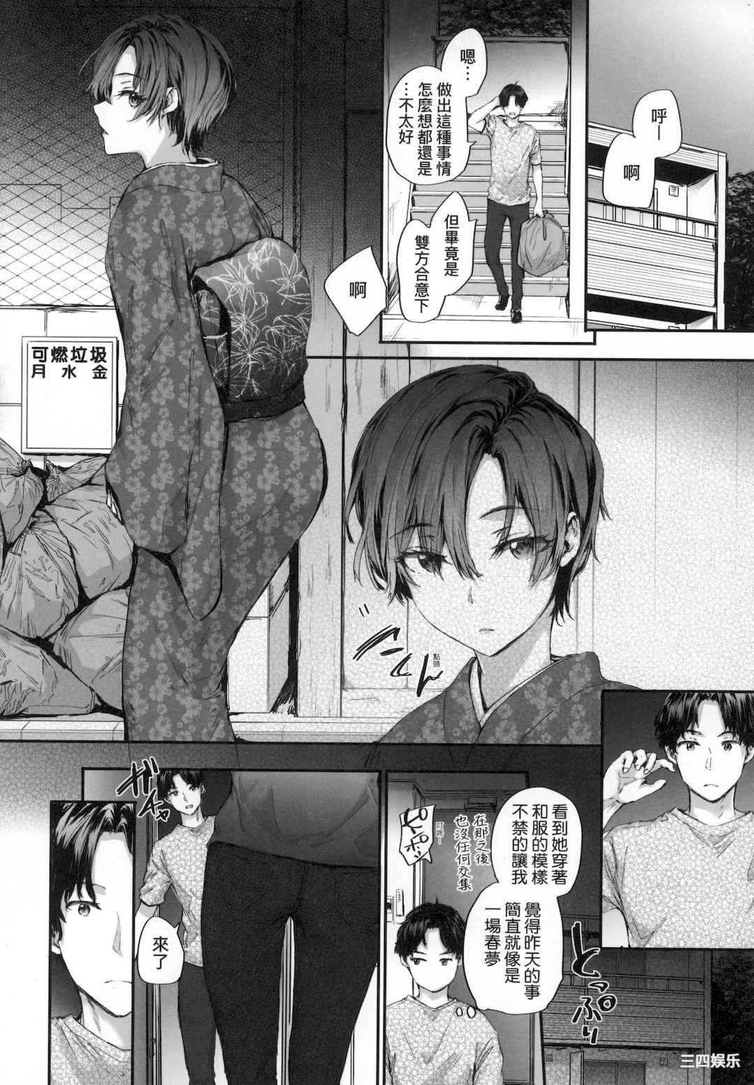 [スミヤ] おさがりセックスフレンド｜已开发的上门炮友