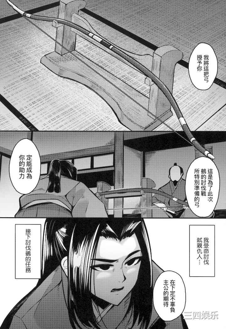 [ゑぬ] 一夜人世永遠的逢瀬