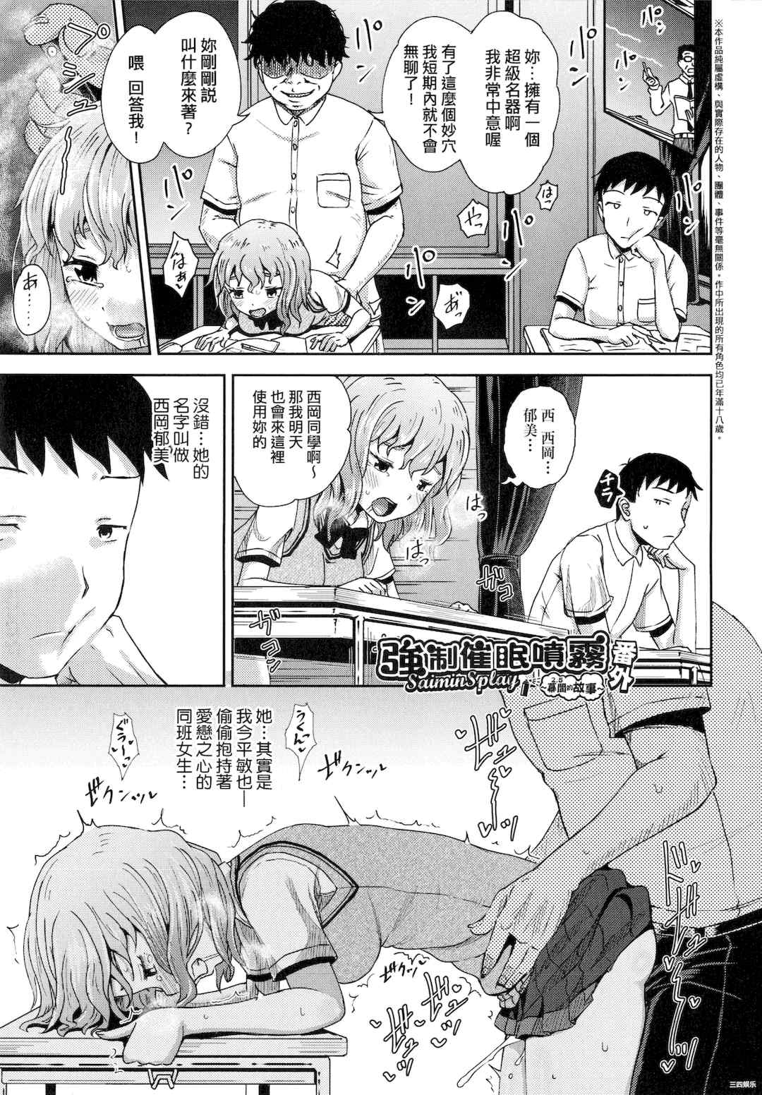 [ぽんこっちゃん] サイミンスプレイ _ 強制催眠噴霧