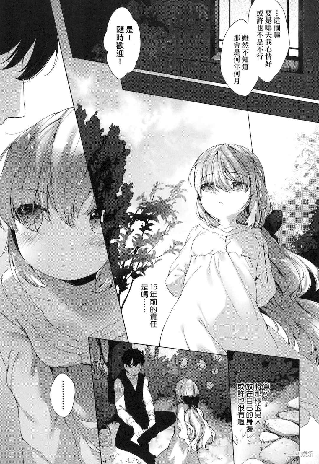 [武藤まと] うつし世とおさなづま｜娑婆现世的娇小狐妻