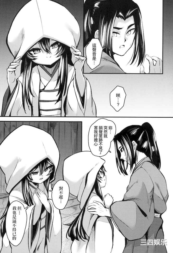 [ゑぬ] 一夜人世永遠的逢瀬