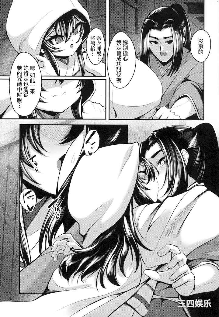 [ゑぬ] 一夜人世永遠的逢瀬