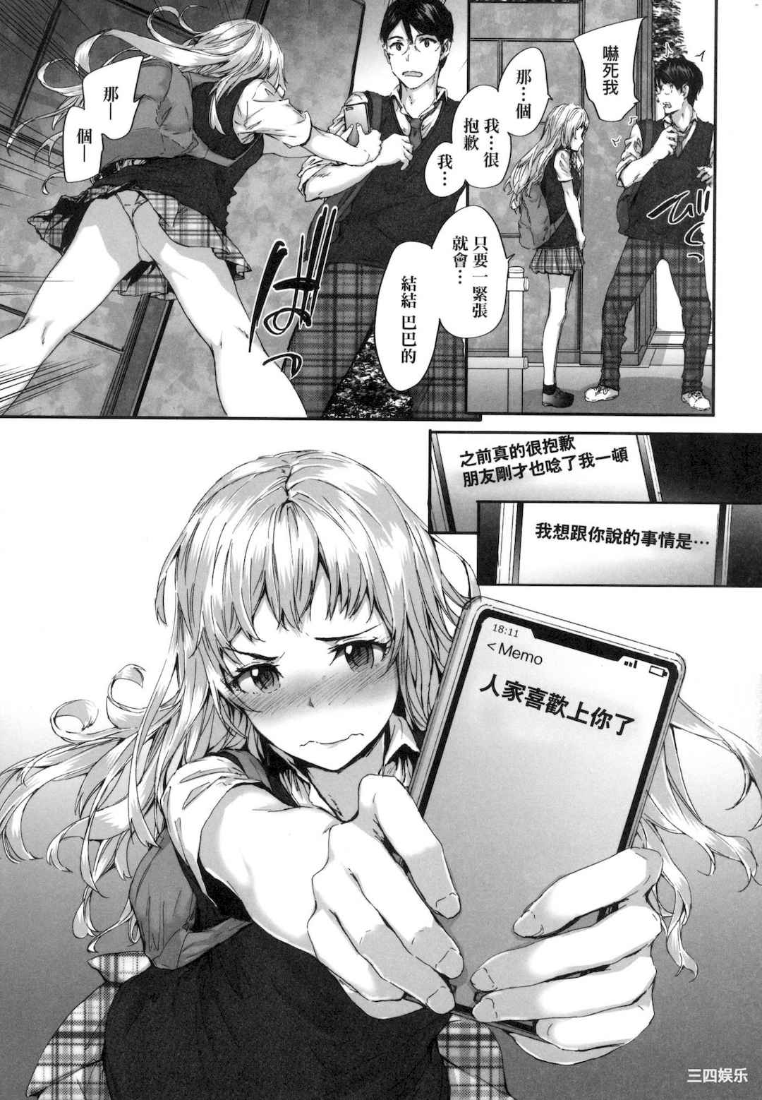 [スミヤ] おさがりセックスフレンド｜已开发的上门炮友