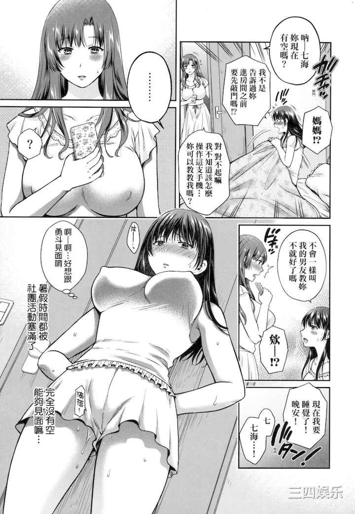 [ハルサワ] 変容する母娘 悦楽に目醒める沙織、欲望に堕ちる七海｜蛻變的母女 覺醒了悅樂的沙織、沉淪於欲望的七海