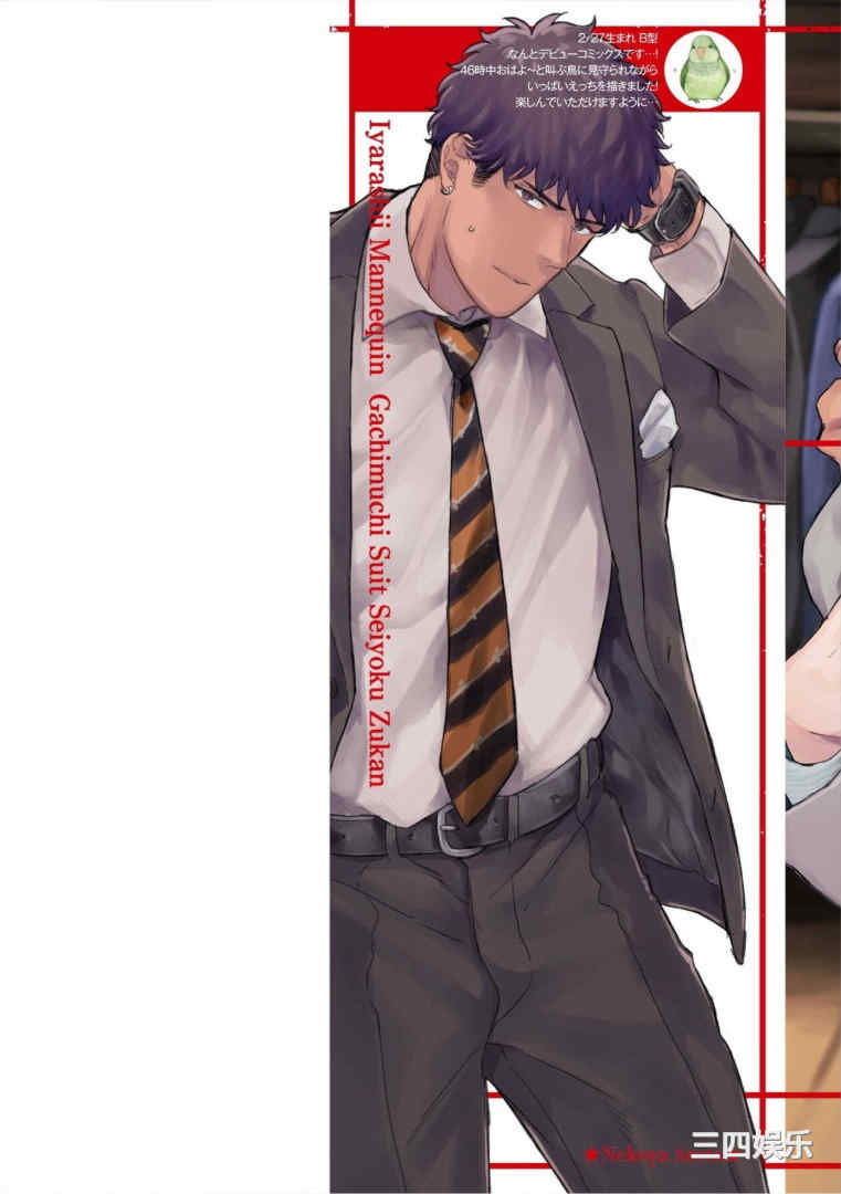 [さとみち] いやらしいマネキン～ガチムチスーツ性欲図鑑～