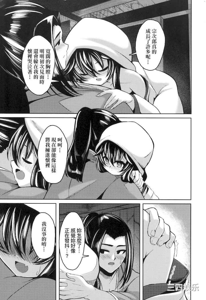 [ゑぬ] 一夜人世永遠的逢瀬