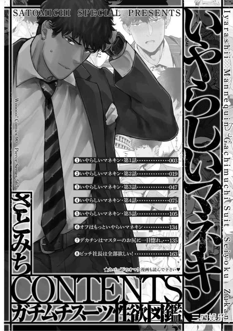 [さとみち] いやらしいマネキン～ガチムチスーツ性欲図鑑～