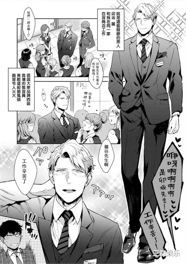 [さとみち] いやらしいマネキン～ガチムチスーツ性欲図鑑～