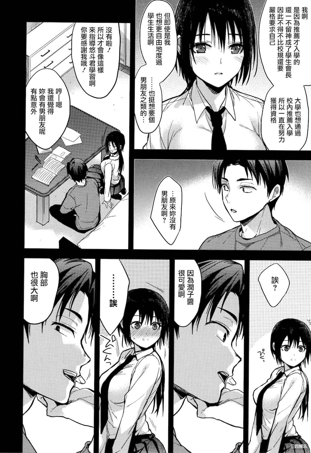 [みずゆき] 甘蜜 + とらのあな購入特典4Pリーフレット