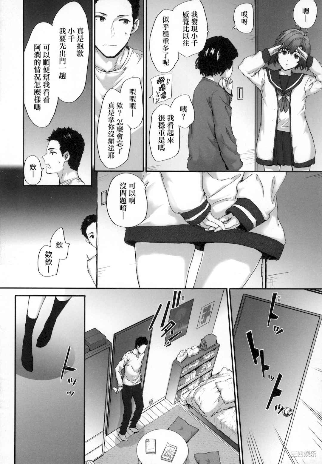 [スミヤ] おさがりセックスフレンド｜已开发的上门炮友