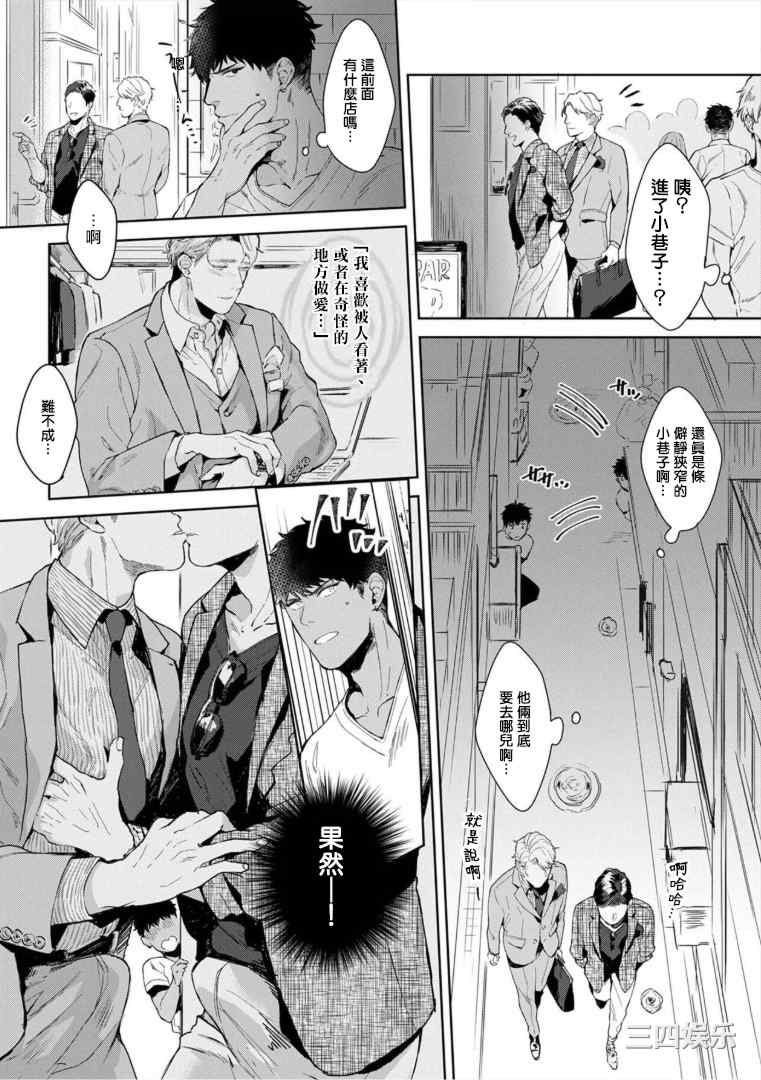 [さとみち] いやらしいマネキン～ガチムチスーツ性欲図鑑～