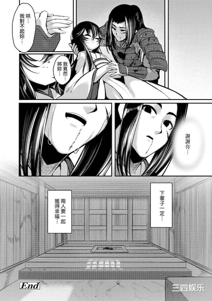 [ゑぬ] 一夜人世永遠的逢瀬