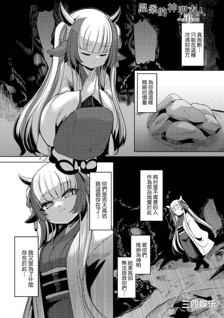 [ゑぬ] 一夜人世永遠的逢瀬