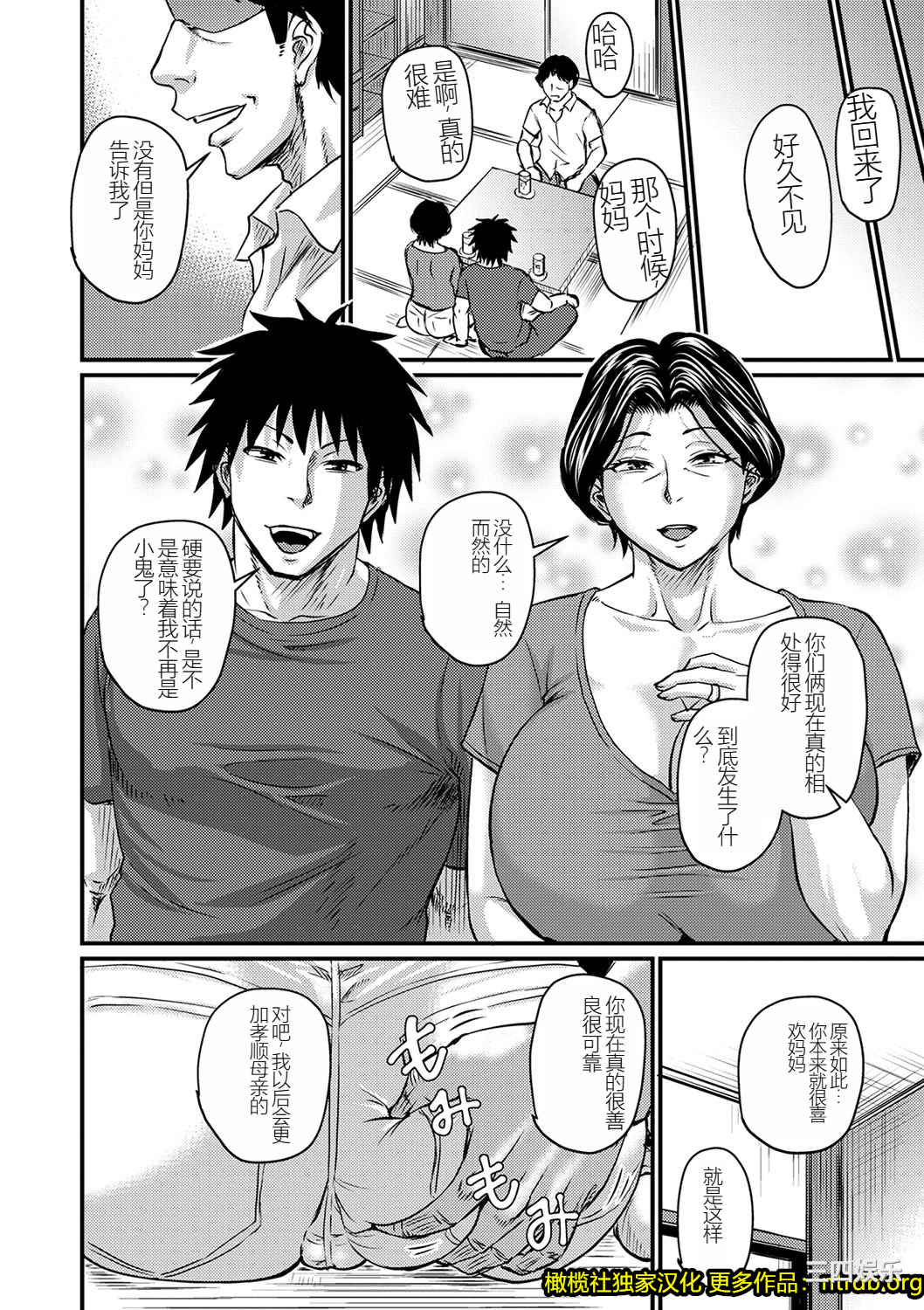 [ジロウ] 妻でも母でもなくなる日/妈妈是我的