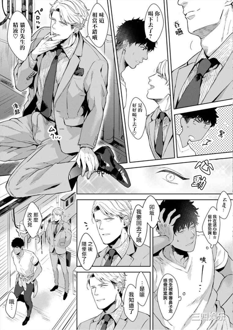 [さとみち] いやらしいマネキン～ガチムチスーツ性欲図鑑～