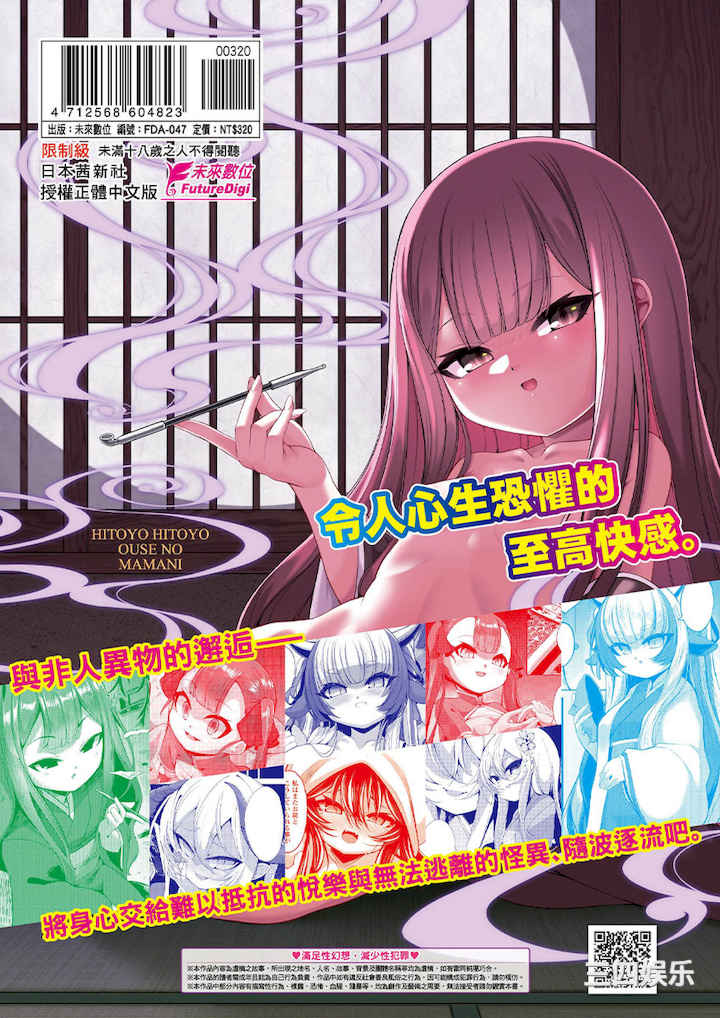 [ゑぬ] 一夜人世永遠的逢瀬