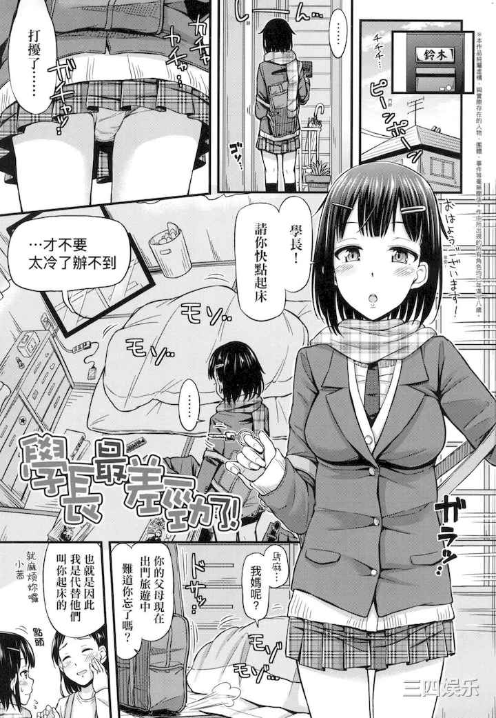 [つっつ] JK之形形色色♡