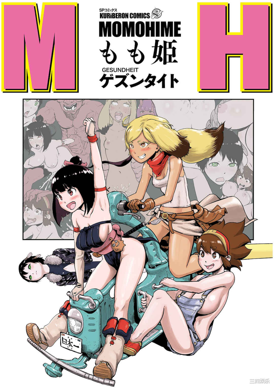 [ゲズンタイト] もも姫