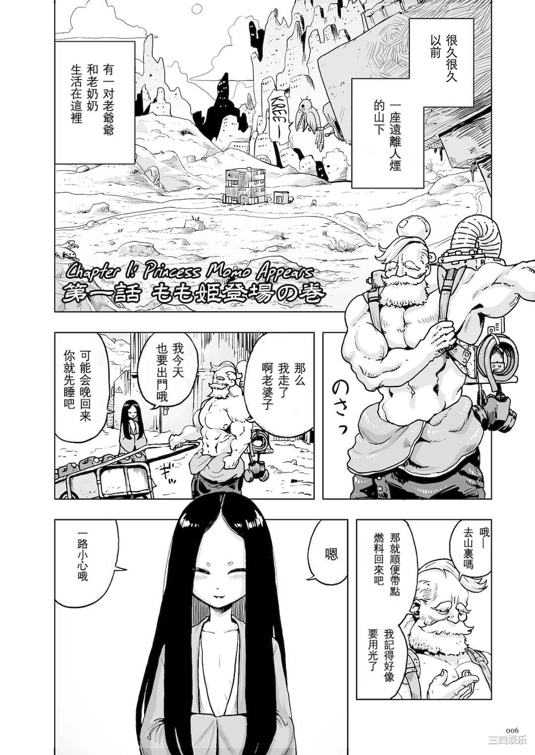 [ゲズンタイト] もも姫