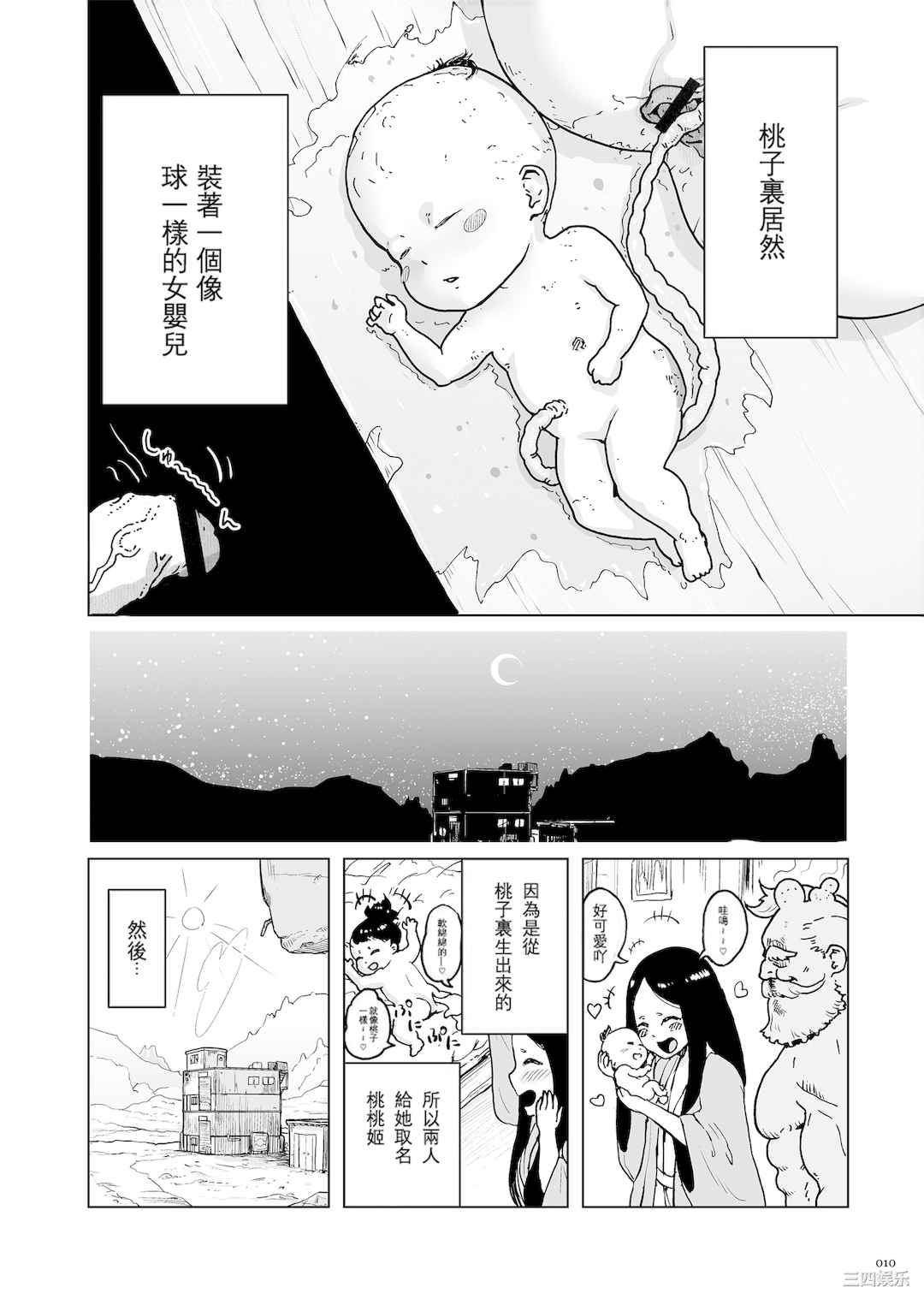 [ゲズンタイト] もも姫