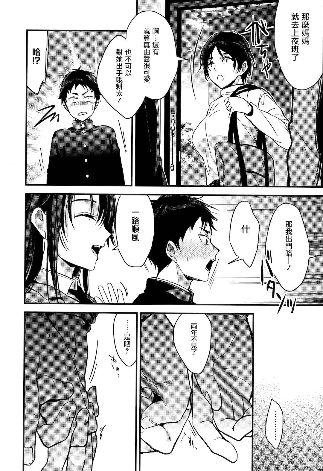 [みずゆき] 甘蜜 + とらのあな購入特典4Pリーフレット