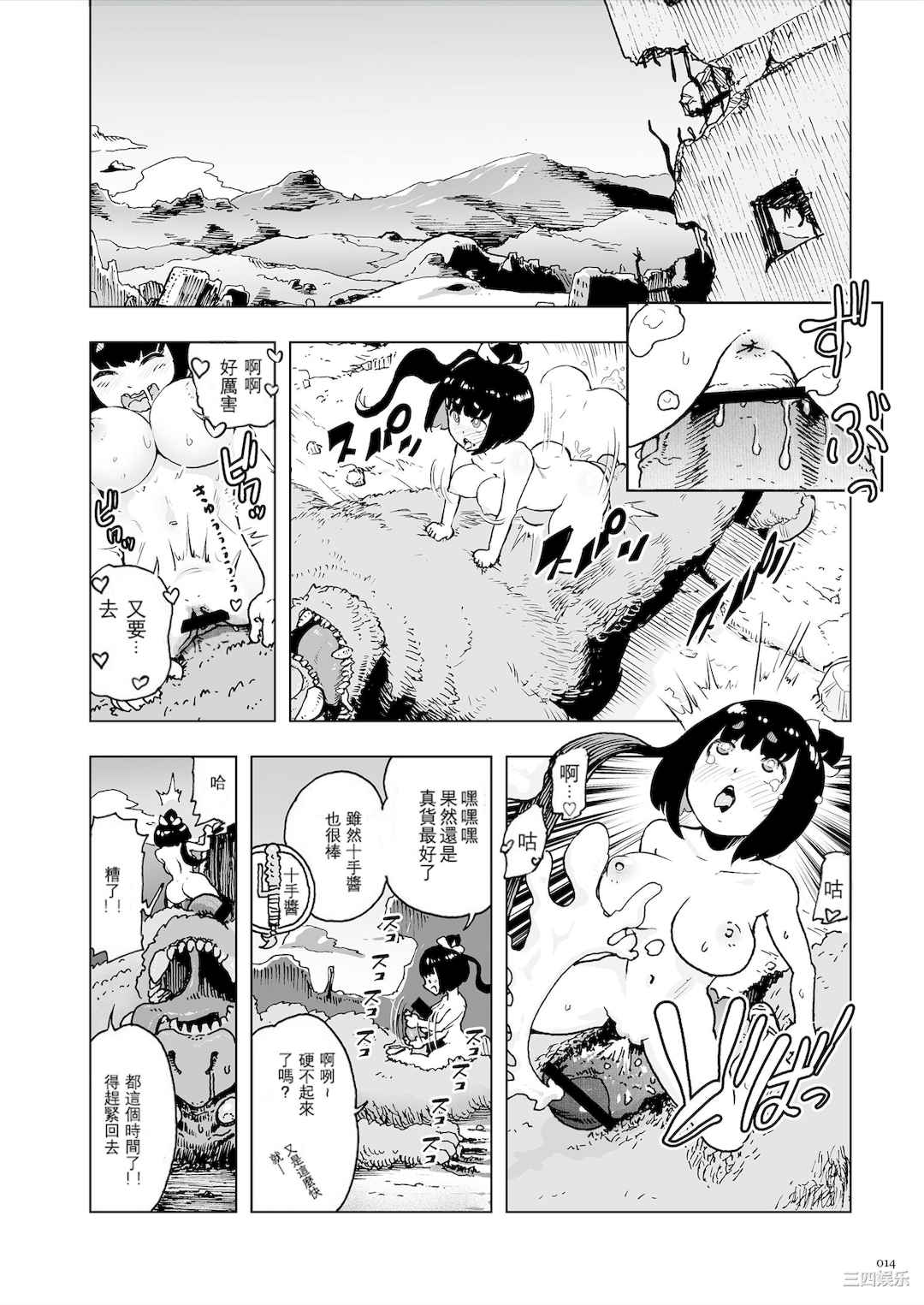 [ゲズンタイト] もも姫