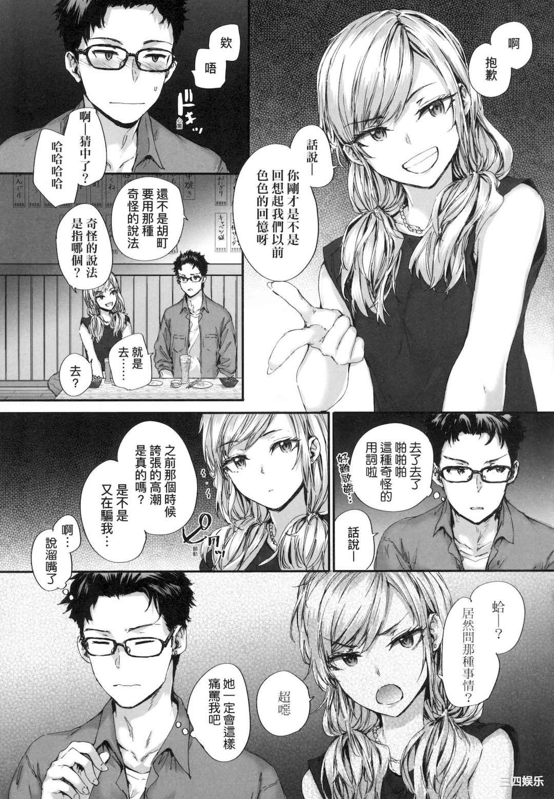 [スミヤ] おさがりセックスフレンド｜已开发的上门炮友