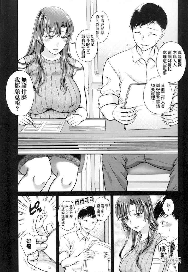 [ハルサワ] 変容する母娘 悦楽に目醒める沙織、欲望に堕ちる七海｜蛻變的母女 覺醒了悅樂的沙織、沉淪於欲望的七海