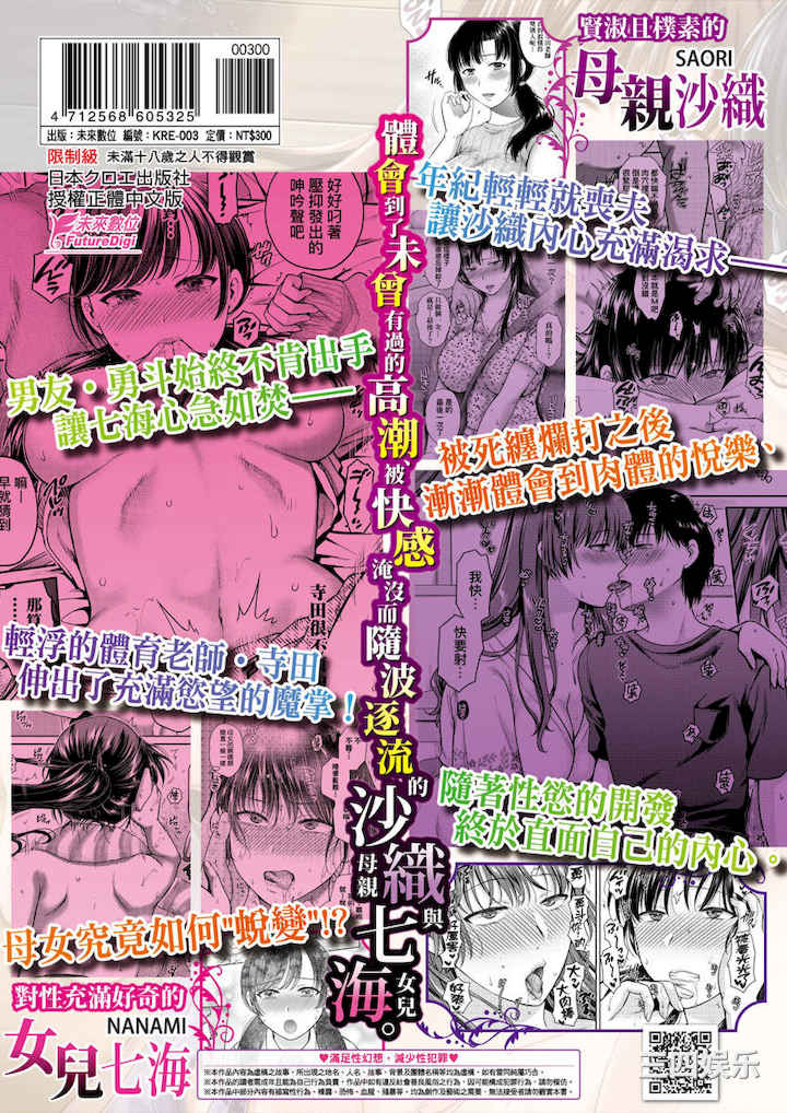 [ハルサワ] 変容する母娘 悦楽に目醒める沙織、欲望に堕ちる七海｜蛻變的母女 覺醒了悅樂的沙織、沉淪於欲望的七海